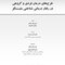 طرح های درمان فردی و گروهی در رفتار درمانی شناختی مثبت نگر