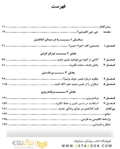 راه و رسم تغییرآفرینی در زندگی
