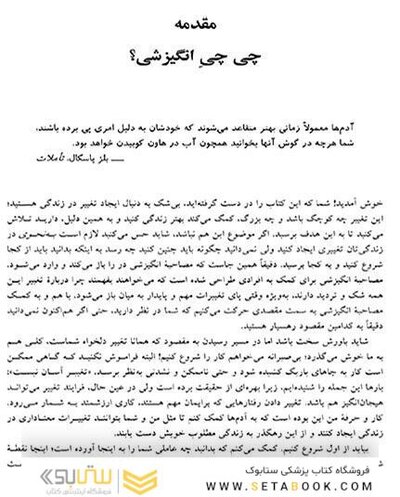 راه و رسم تغییرآفرینی در زندگی