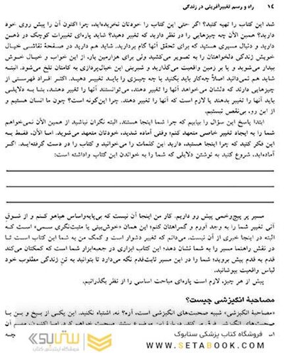 راه و رسم تغییرآفرینی در زندگی