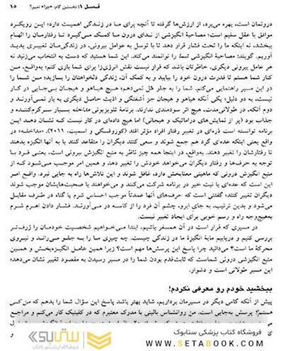 راه و رسم تغییرآفرینی در زندگی