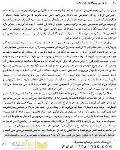 راه و رسم تغییرآفرینی در زندگی