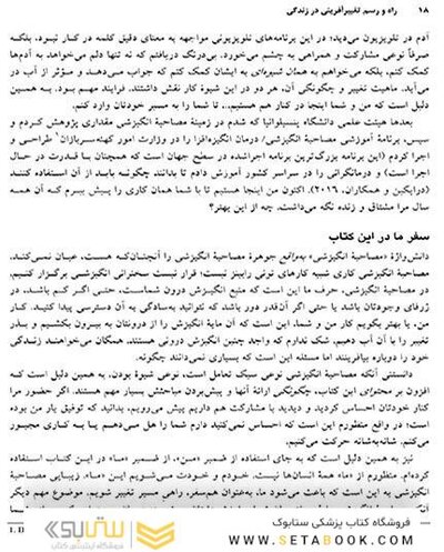 راه و رسم تغییرآفرینی در زندگی