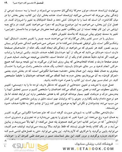 راه و رسم تغییرآفرینی در زندگی