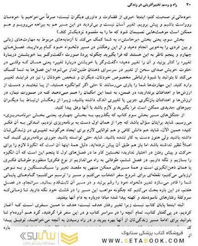 راه و رسم تغییرآفرینی در زندگی