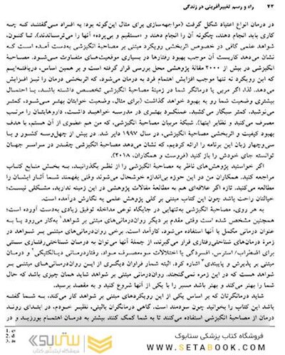 راه و رسم تغییرآفرینی در زندگی