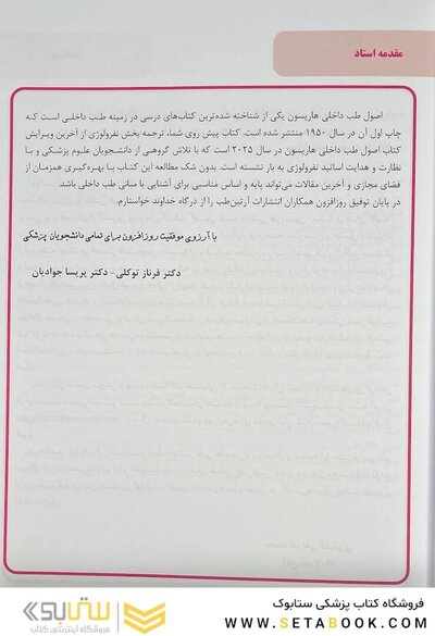 ترجمه کامل هاریسون 2025 بیماری های کلیه