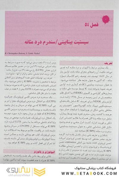 ترجمه کامل هاریسون 2025 بیماری های کلیه