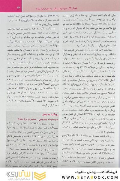 ترجمه کامل هاریسون 2025 بیماری های کلیه