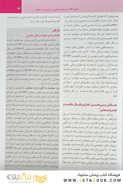 ترجمه کامل هاریسون 2025 بیماری های کلیه