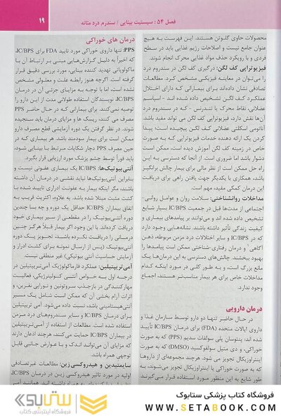 ترجمه کامل هاریسون 2025 بیماری های کلیه