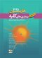 ترجمه کامل هاریسون 2025 بیماری های کلیه