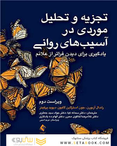 تجزیه و تحلیل موردی در آسیب  های روانی یادگیری برای دیدن فراتر از علائم