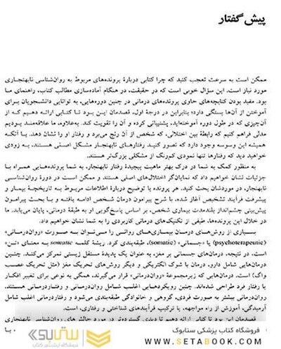 تجزیه و تحلیل موردی در آسیب  های روانی