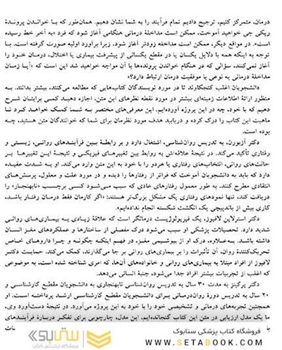 تجزیه و تحلیل موردی در آسیب  های روانی