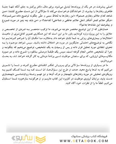 تجزیه و تحلیل موردی در آسیب  های روانی