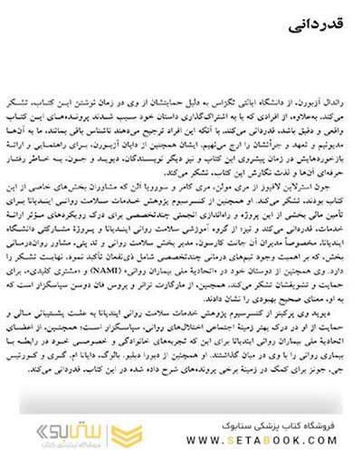 تجزیه و تحلیل موردی در آسیب  های روانی