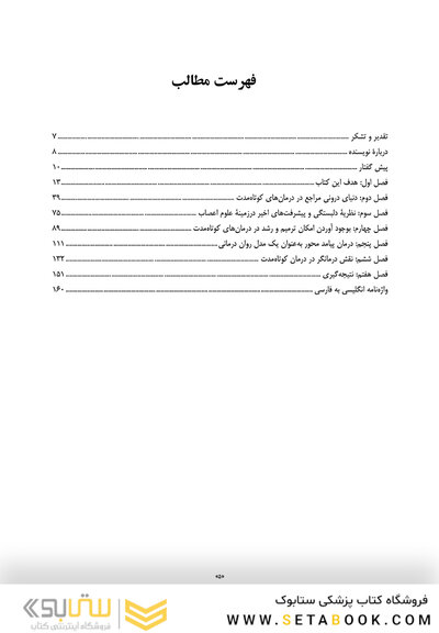 نقش درمان کوتاه  مدت در اختلالات دلبستگی