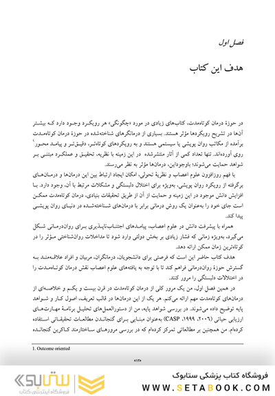 نقش درمان کوتاه  مدت در اختلالات دلبستگی