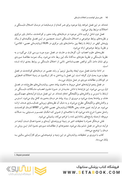 نقش درمان کوتاه  مدت در اختلالات دلبستگی