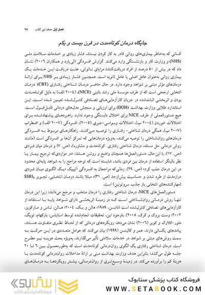 نقش درمان کوتاه  مدت در اختلالات دلبستگی