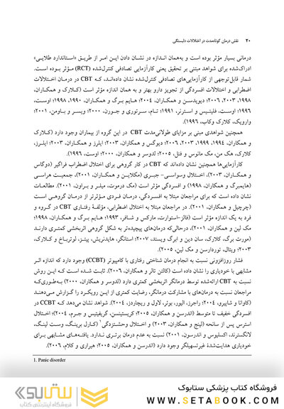 نقش درمان کوتاه  مدت در اختلالات دلبستگی