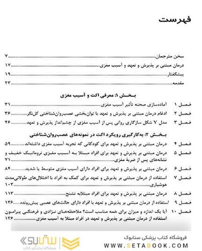 درمان مبتنی بر پذیرش و تعهد (ACT)