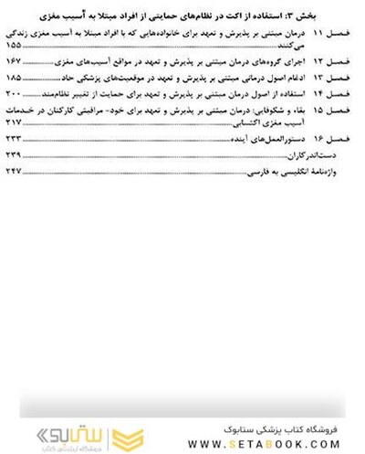 درمان مبتنی بر پذیرش و تعهد (ACT)