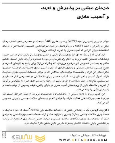 درمان مبتنی بر پذیرش و تعهد (ACT)