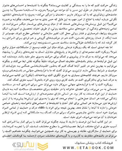 درمان مبتنی بر پذیرش و تعهد (ACT)