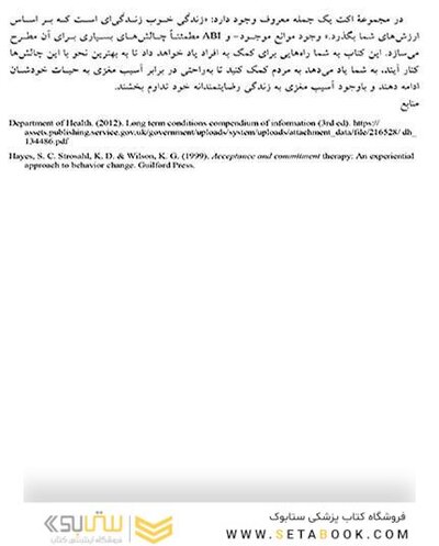 درمان مبتنی بر پذیرش و تعهد (ACT)