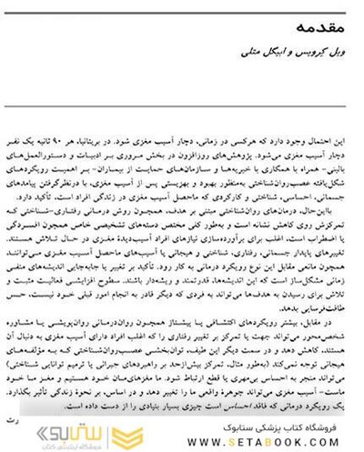 درمان مبتنی بر پذیرش و تعهد (ACT)