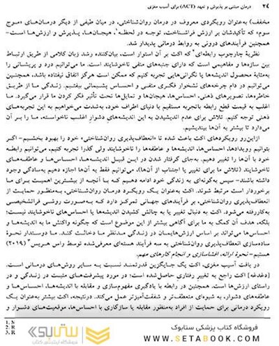 درمان مبتنی بر پذیرش و تعهد (ACT)