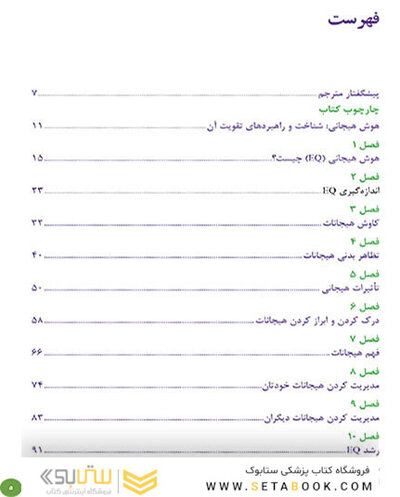 هوش هیجانی