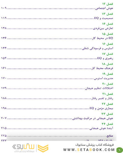 هوش هیجانی