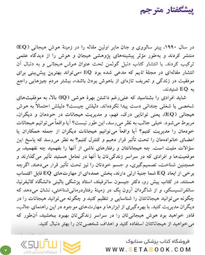 هوش هیجانی