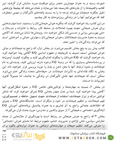 هوش هیجانی