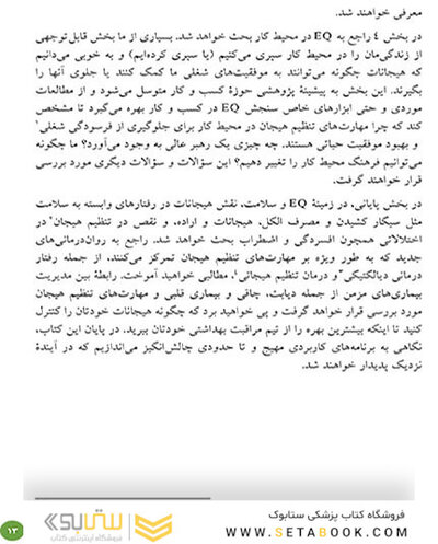 هوش هیجانی