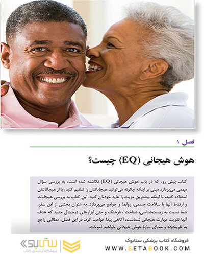 هوش هیجانی