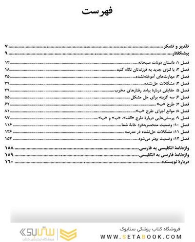 کودک انفجاری نگاهی نو به درک و پرورش کودکان نامنعطف و زودرنج