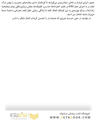 کودک انفجاری نگاهی نو به درک و پرورش کودکان نامنعطف و زودرنج