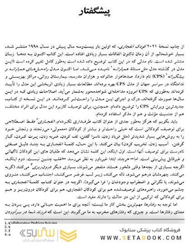 کودک انفجاری نگاهی نو به درک و پرورش کودکان نامنعطف و زودرنج