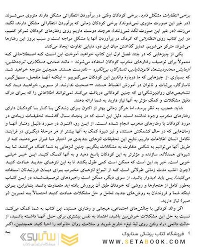 کودک انفجاری نگاهی نو به درک و پرورش کودکان نامنعطف و زودرنج