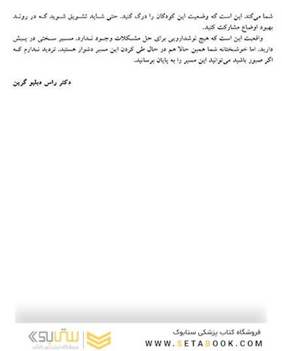 کودک انفجاری نگاهی نو به درک و پرورش کودکان نامنعطف و زودرنج