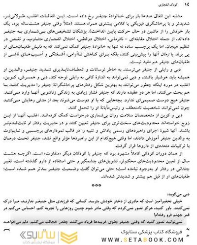 کودک انفجاری نگاهی نو به درک و پرورش کودکان نامنعطف و زودرنج