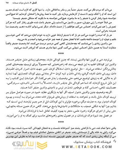 کودک انفجاری نگاهی نو به درک و پرورش کودکان نامنعطف و زودرنج