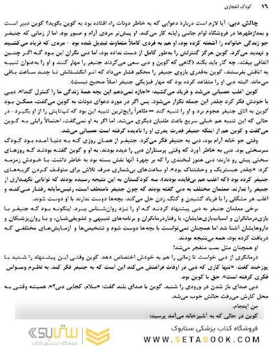 کودک انفجاری نگاهی نو به درک و پرورش کودکان نامنعطف و زودرنج