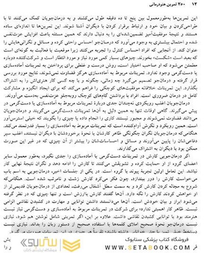 250 تمرین هنر‎درمانی کوتاه خلاقانه و کاربردی
