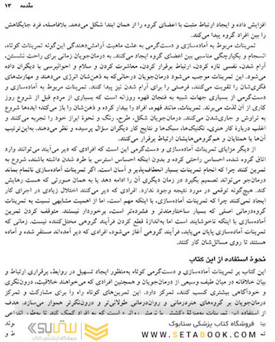 250 تمرین هنر‎درمانی کوتاه خلاقانه و کاربردی