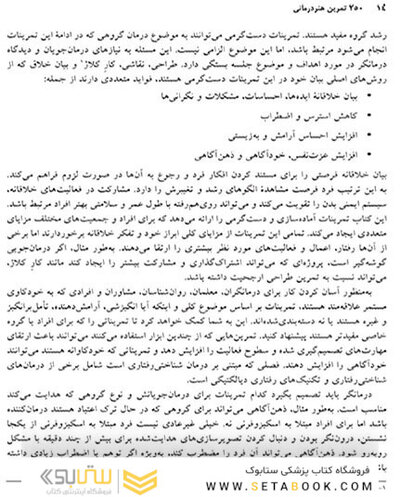250 تمرین هنر‎درمانی کوتاه خلاقانه و کاربردی